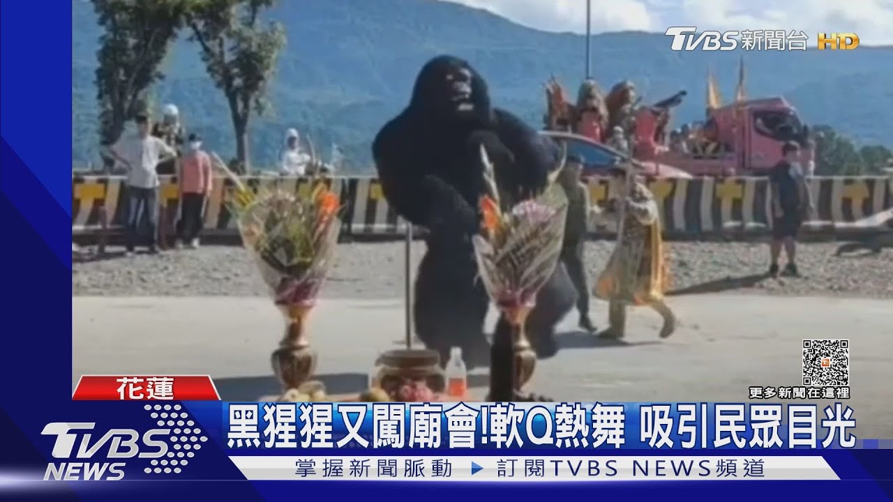 黑猩猩又闖廟會!軟Q熱舞 吸引民眾目光