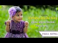 Amma Amma Ammadi Full Song Chandamama Birthday 1st Birthday Video Varnajalam Medias