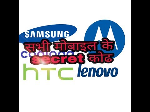 All secret codes of android in 2017 | Samsung,htc, Lenovo, Micromax, Motorola etc. All mobile code