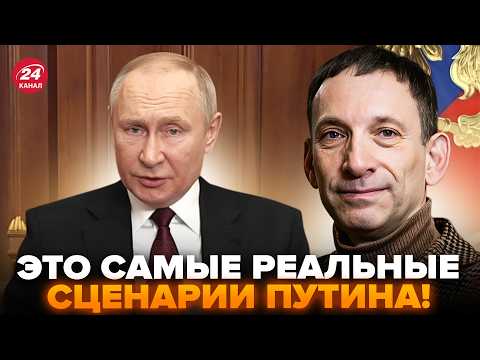😮ПОРТНИКОВ злив 2 ПЛАНИ Путіна! Розклав УСЕ ПО ПОЛИЧКАХ. Ось що чекати від РФ: ТЕПЕР все ясно