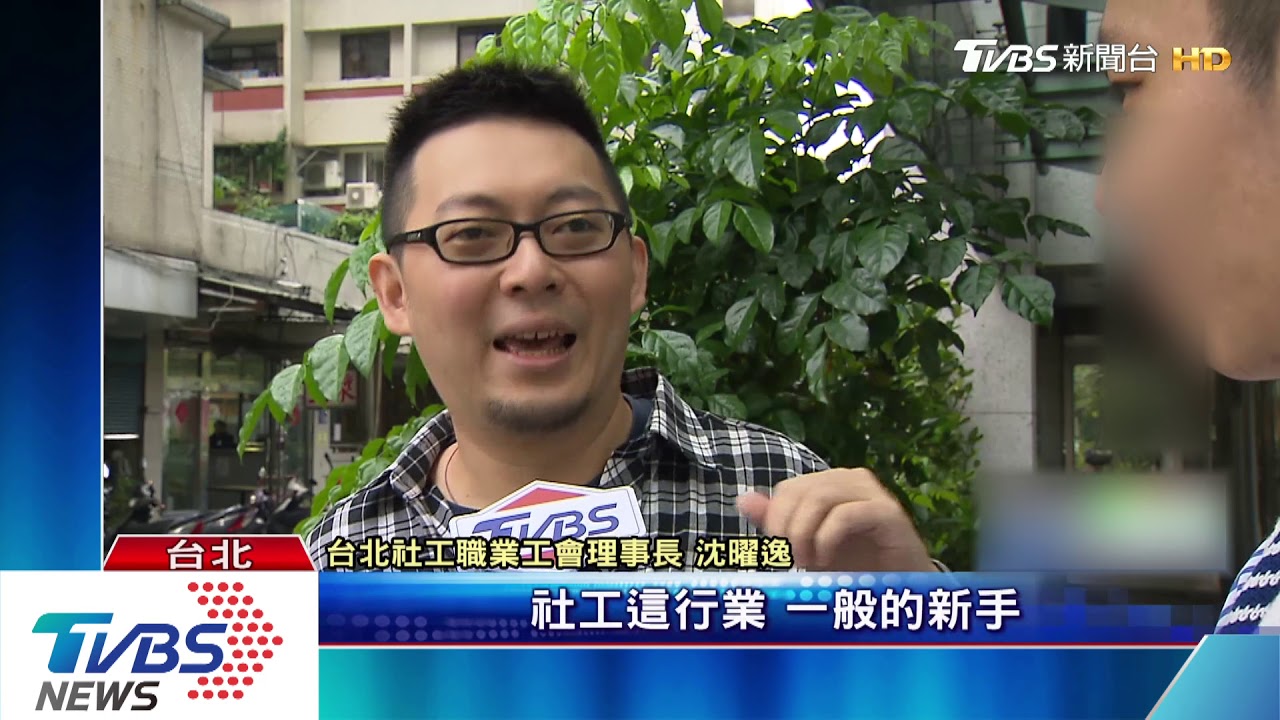 衛福部調社工薪! 須「符條件」10年恐才加1萬
