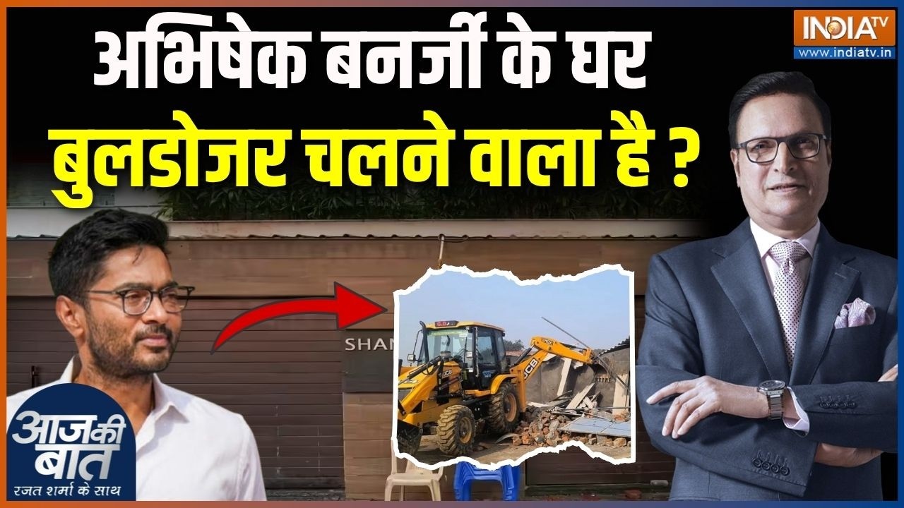 Notice To Abhishek Banerjee : अभिषेक बनर्जी के घर बुलडोजर चलेगा ? | Bengal Bulldozer