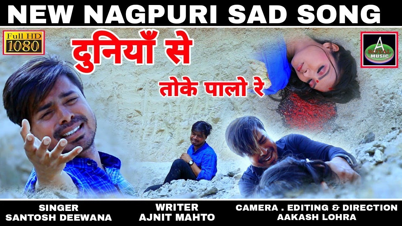 DUNIYA SE TOKE PALO RE / NEW NAGPURI SAD SONG / SINGER - SANTOSH DEEWANA / WRITER - AJNIT MAHTO