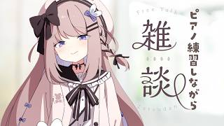 Download lagu 雑談したりピアノリクエスト曲の練習したり#344【ねむぴぴ/Vtuber】 mp3 Download lagu 雑談したりピアノリクエスト曲の練習したり#344【ねむぴぴ/Vtuber】 mp3