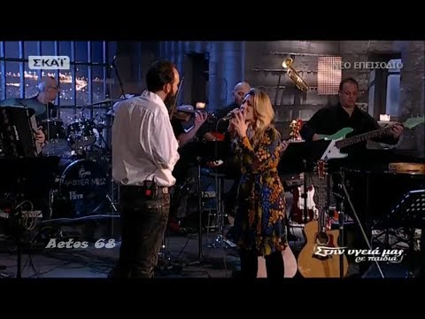 ♫ Νατάσσα Μποφίλιου & Μουζουράκης - Σ΄ έχω βρει και σε χάνω ♫ Μια βουτιά (Στην υγειά μας) 2/12/2017