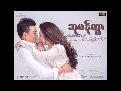 Su Pan Htwar + Tin Zar Maw - A Saunt A Shout Myar