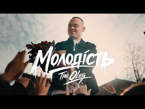 THE OLEG - Молодість