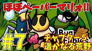 ペーパーマリオみたいな虫のRPG『バグ・フェイブルズ』が超面白い件 PART7【Bug Fables～ムシたちとえいえんの若木～】