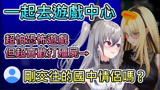【遊戲中心】一起去遊戲中心的RioNiko，笑虎卻發現Riona不只是超愛玩殭屍遊戲還是大常客ww【響咲リオナ/虎金妃笑虎/hololive中文翻譯】