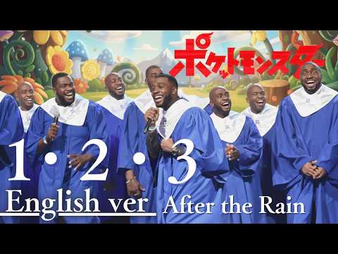 もしもポケモンの主題歌が洋楽だったら。1・2・3 / After the Rain ｜(English ver / Self-Arranged)AI Cover