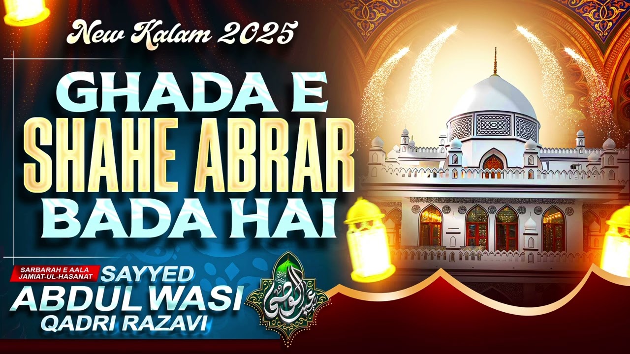 Ghada e Shahe Abrar Bada Hai : Qari Sayyed Abdul  wasi Qadri Sahab