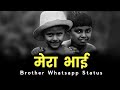 मेरा भाई ️ Brother Shayari Whatsapp Status Bhai Status 2024