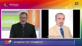 Ο ΚΑΙΡΟΣ ΤΟΥ ΤΡΙΗΜΕΡΟΥ ΝΙΚΟΣ ΚΑΝΤΕΡΕΣ 20 02 2026