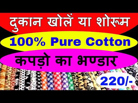 Cheapest Ladies Suit Pure Cotton Wholesale Factory Rate