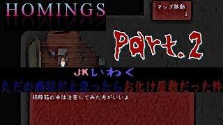 【演出豊富】春でも乗り込め廃校！「JKいわく ただの廃校だと思ったらお化け屋敷だった件」協力実況プレイ Part.2