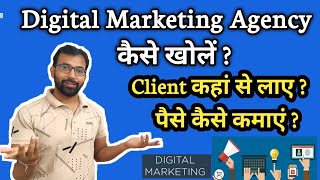Digital Marketing Agency In India | How to Start a Digital Marketing Company