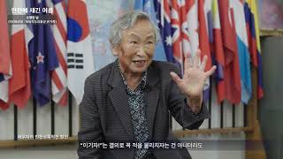 인천에 새긴 이름, 참전유공자 오경란의 이야기