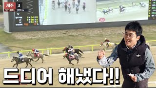 제주경마 터졌습니다