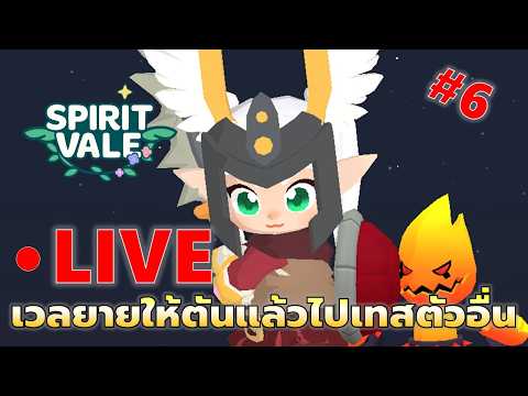 EP#6 ยายจะตันแล้ว เตรียมเทสอาชีพต่อไป | SpiritVale