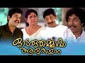 Odaruthammava Aalariyam Malayalam Full Movie Malayalam Comedy Movie Super Hit Malayalam Movie