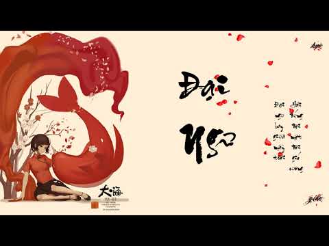 [Vietsub + Kara] Cá lớn 大鱼 - Châu Thâm ft. Quách Thấm (OST Đại Ngư Hải Đường/大鱼海棠) SING!CHINA 2017