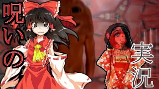 【ゆっくり怪異録】～呪いの実況～4話（完）