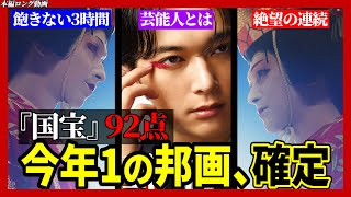 【ネタバレ感想】映画『国宝』の正直な感想
