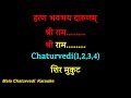 Shri Ramchandra Kripalu Bhajamana- Lata Mangeshkar_karaoke_with scrolling lyrics