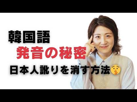 日本人が絶対に間違える「平音・激音・濃音」をティッシュ一枚でマスターする方法