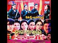 Mu Achhi Tu Nahun ନାରୀ ଆଖିରେ ନିଆଁ Ira Mahanty Hd Quality Song