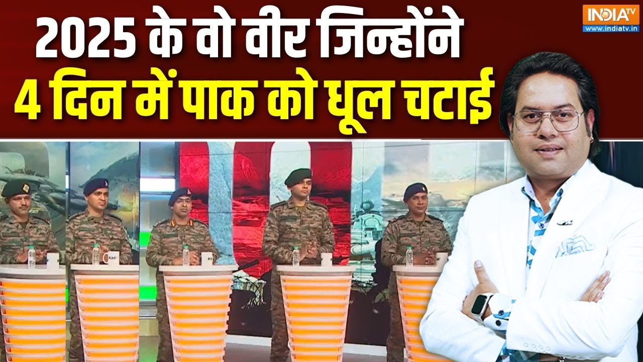 Operation Sindoor Ke Veer : 2025 के वो वीर जिन्होंने 4 दिन में पाक को धूल चट