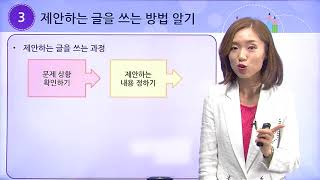 [백점맞는국어]15. 4학년 국어 8.  이런 제안 어때요