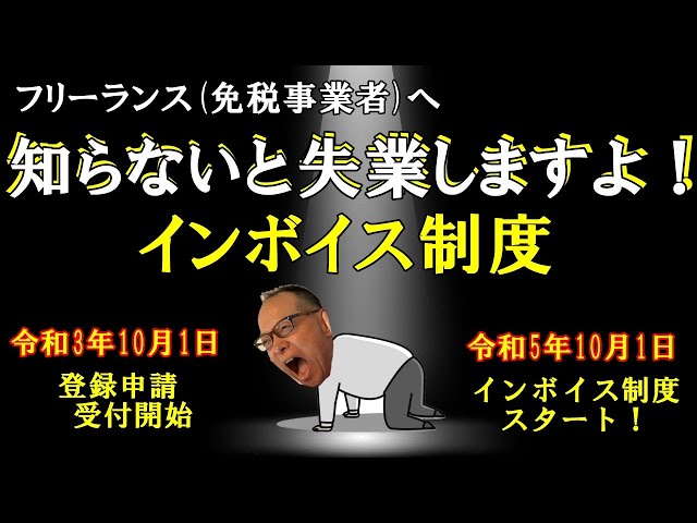 הגיית וידאו של インボイス בשנת יפנית