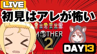 【MOTHER2 初見 #13】このゲームとにかくアレが怖いんだ。ムキさんのトラウマ克服物語？【Vtuber/ゲームー大陸】