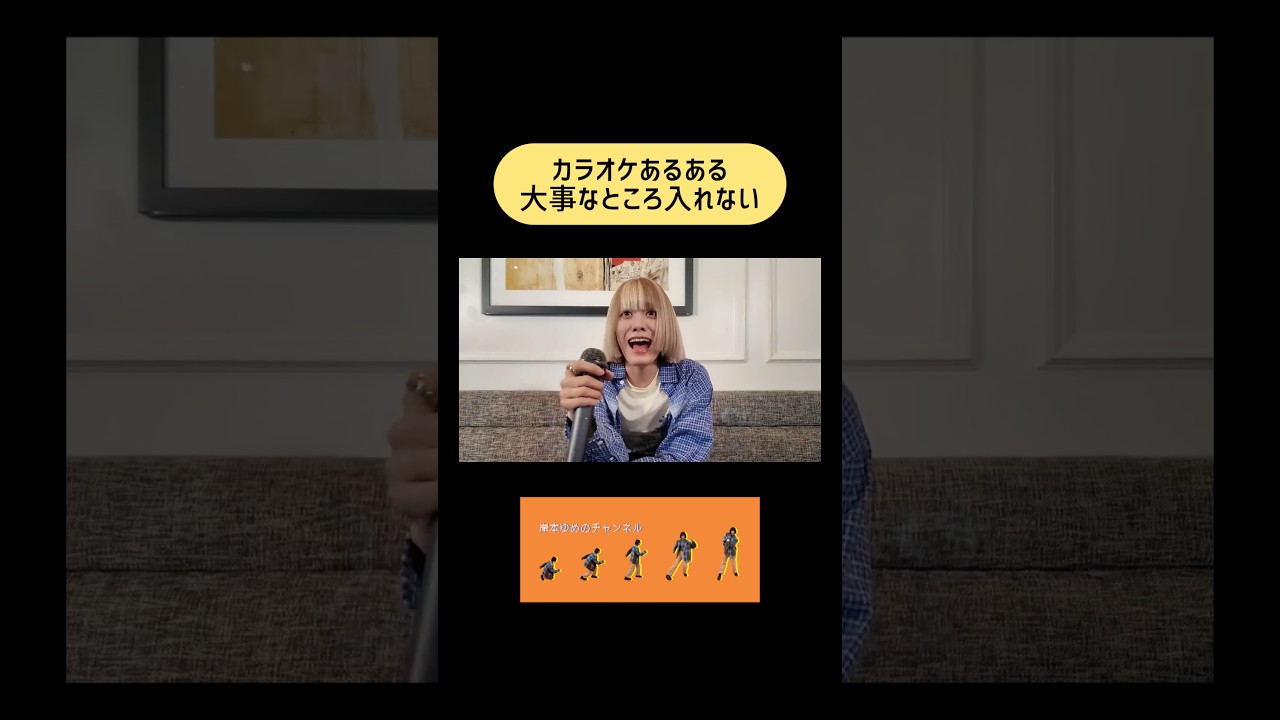 【カラオケあるある】大事なところ入れない