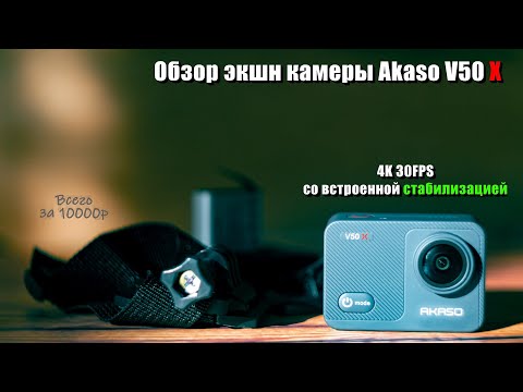 фото экшен камера akaso v-50 4k 30fps 0