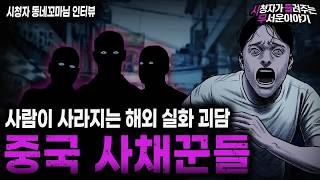 Download lagu 【무서운이야기 실화】＂충격적인 동남아 중국 사채꾼 사건＂ 해외에서 사람이 사라지는 이유ㅣ동네꼬마님 사연ㅣ돌비공포라디오ㅣ괴담ㅣ미스테리 인터뷰ㅣ시청자 사연ㅣ공포툰ㅣ오싹툰ㅣ공포썰 mp3