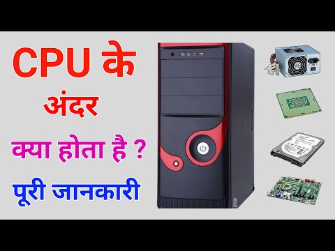 CPU के अंदर क्या होता है | What is inside in CPU | Computer Hardware Parts Details