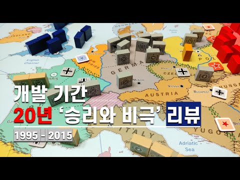 [Radio Review] 20년의 개발 기간, ""승리와 비극 (Triumph & Tragedy, 2015)