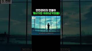 안전관리자 연봉이 개사기인 이유(근거있음) #산업안전기사 #학점은행제