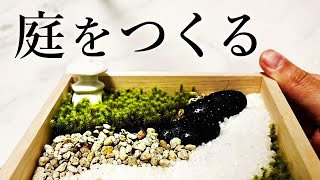 【初心者必見】簡単キットで苔テラリウムを作る！