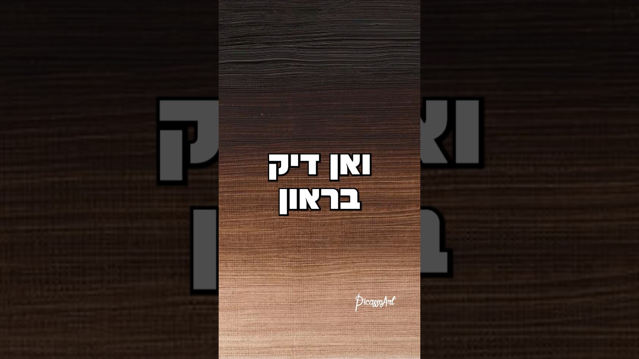 Van Dyck Brown – הצבע ההיסטורי שכל אמן חייב להכיר #אמנות #צבעים #ציור #אקריליק