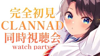 [閒聊] 大空スバル 晚間同時視聽直播《CLANNAD》