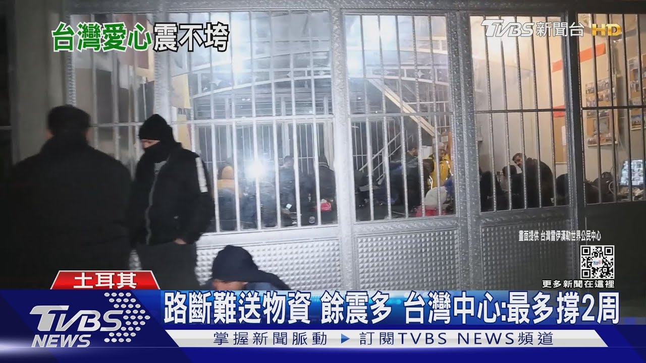 土國第一線!斷水斷電 台灣中心湧4百災民