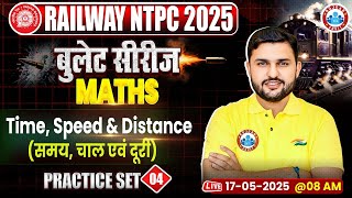 RRB NTPC Maths Classes 2025 | Railway NTPC Maths MCQs | RRB NTPC Maths PYQs by Rahul Sir