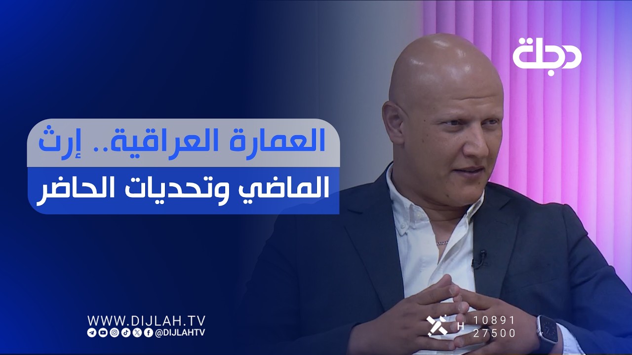 فيديو | العمارة العراقية.. إرث الماضي وتحديات الحاضر