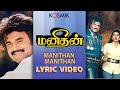 Manithan - Manithan Manithan (Lyric Video) | Rajinikanth | Malaysia Vasudevan | Chandrabose
