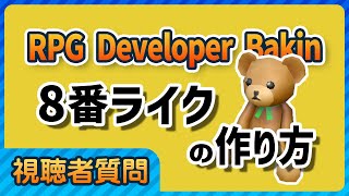 【8番出口ライクのゲームを作る方法】Bakinの使い方解説!