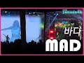 SES 바다 BADA Mad Live