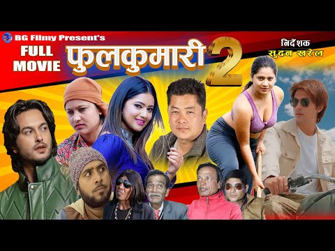 New Nepali Movie Fulkumari 2 फूल कुमारी Pradeep Dayahang Keki Paul Urmila Sushant Sriram Film